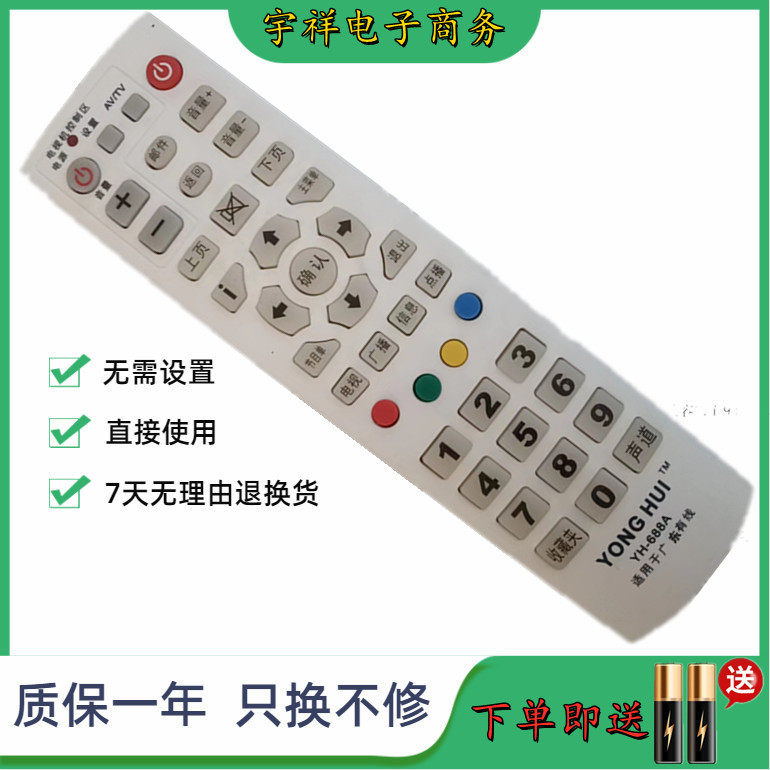 适用于广州广电广东有线数字电视遥控器华为C2600T九洲创维机顶盒