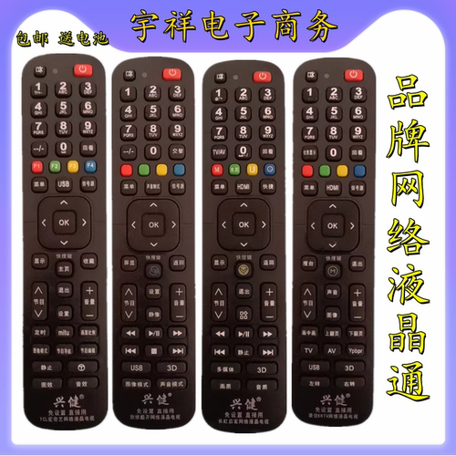 适用网络液晶电视机遥控器通用适用创维康佳海尔海信TCL长虹启客