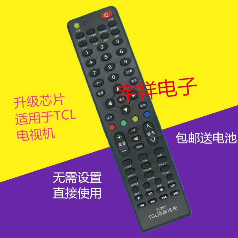 适用于TCL液晶电视 TCL王牌液晶万能通用款电视机遥控器 直接使用