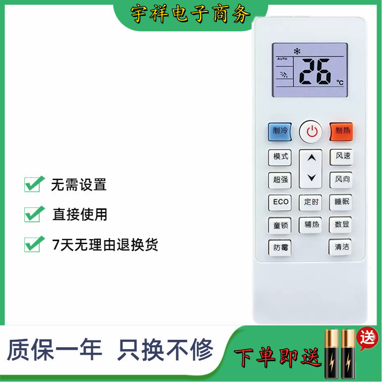 适用于新科KFRd-35GW/BpFDA+1dw ASC-26DK3变频ECO空调遥控器