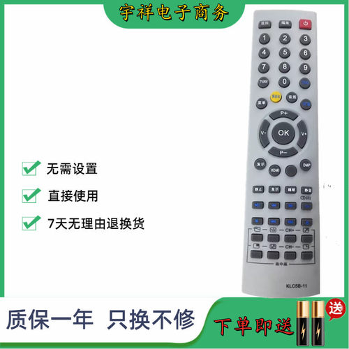 适用于长虹电视机遥控器 KLC5B KLC5B-11 KLC5B-16 KLC5C-C3
