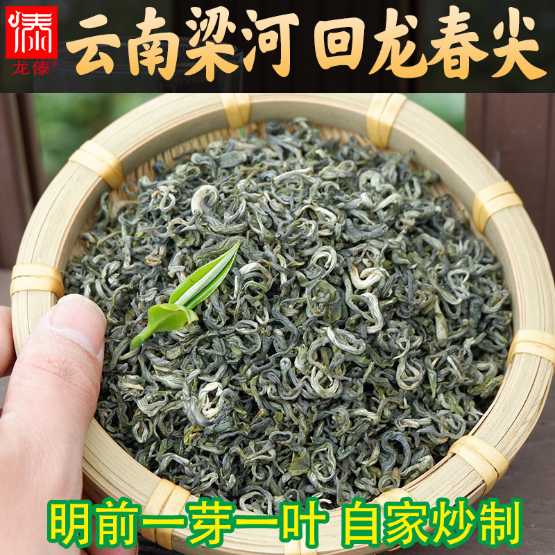 2026春茶梁河回龙茶云南绿茶特色产区绿茶