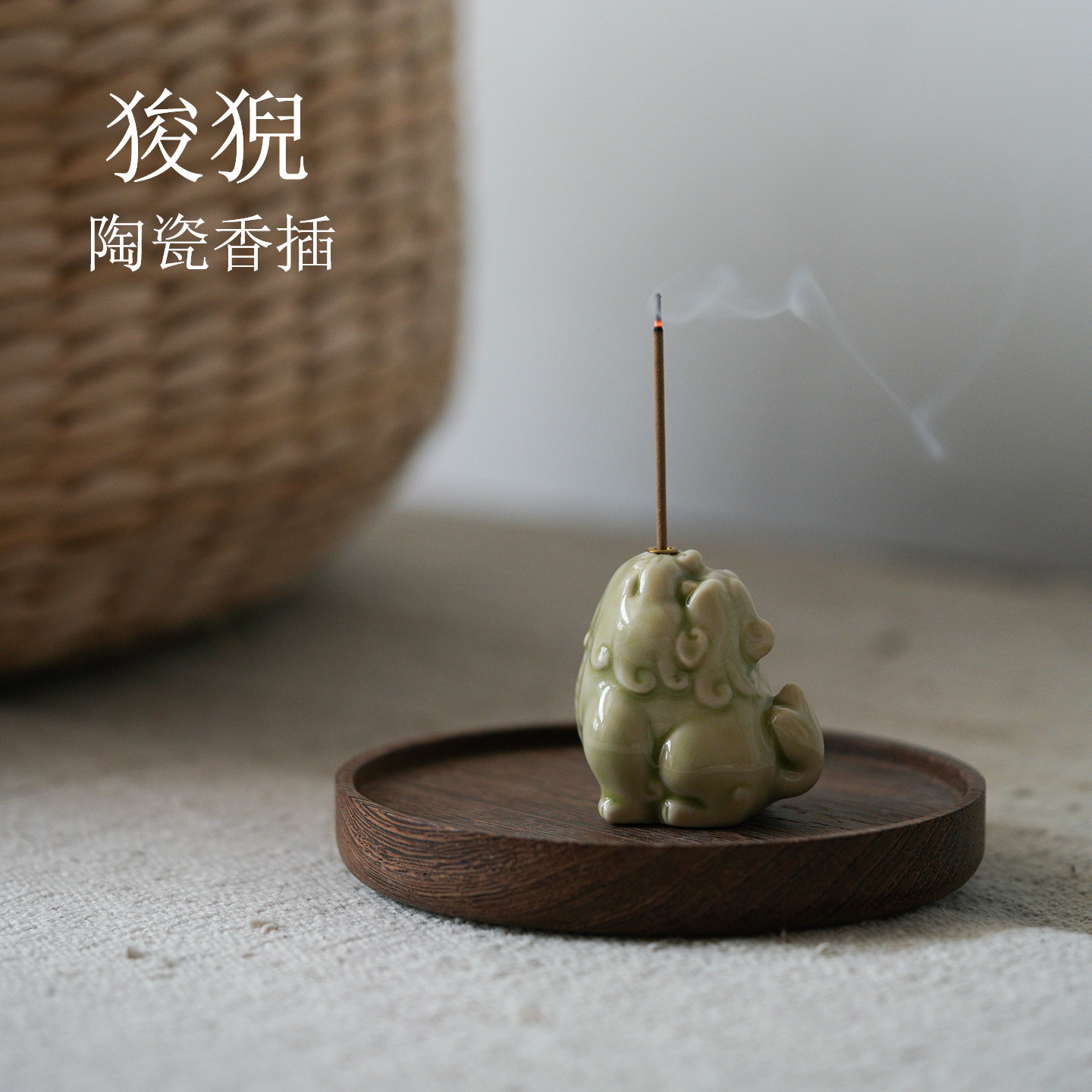 陶瓷狻猊线香香插盘香座底座香檀香托盘不落灰高级感迷你创意摆件