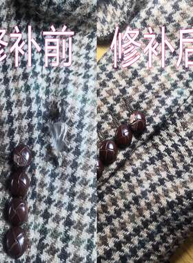 织补羊毛衫西服西裤衬衣