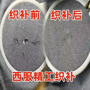 补衣服 奢侈品 部分织补衣服无痕 牛仔裤修复 补衣服破洞无痕修复