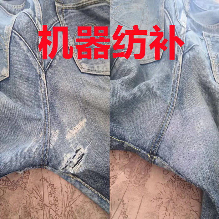 补衣服 羽绒服破洞修补 绣补 牛仔裤无痕仿补 毛衣精工织补 布贴