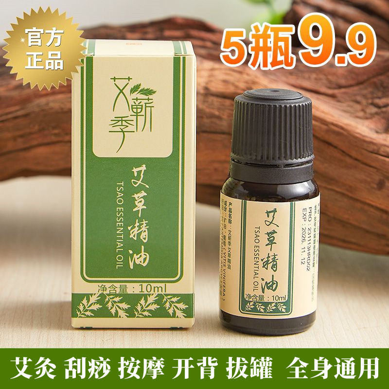 艾草精油身体全身推背按摩开背通经络艾灸油刮痧拔罐小瓶官方正品