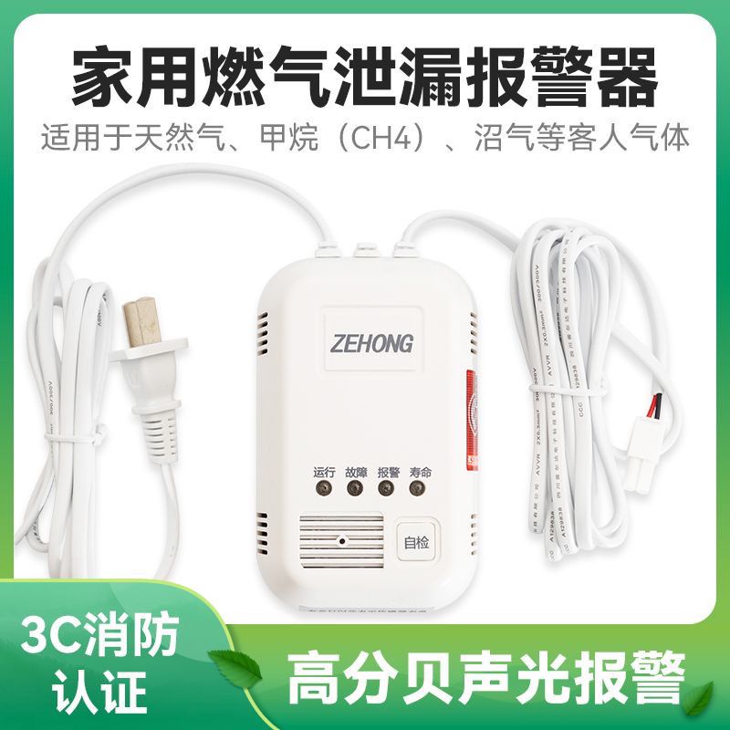 泽宏JT-ZH85燃气泄漏报警器天然气可燃气体探测器（25年新日期）