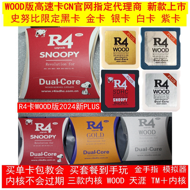 三冠 正品WOOD高速版R4烧录卡3DS通用NDSi/LL/XL/烧录卡NDS游戏卡 电玩/配件/游戏/攻略 其他配件 原图主图