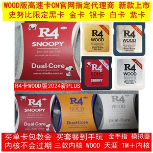 支持三种内核WOOD正品R4烧录卡带