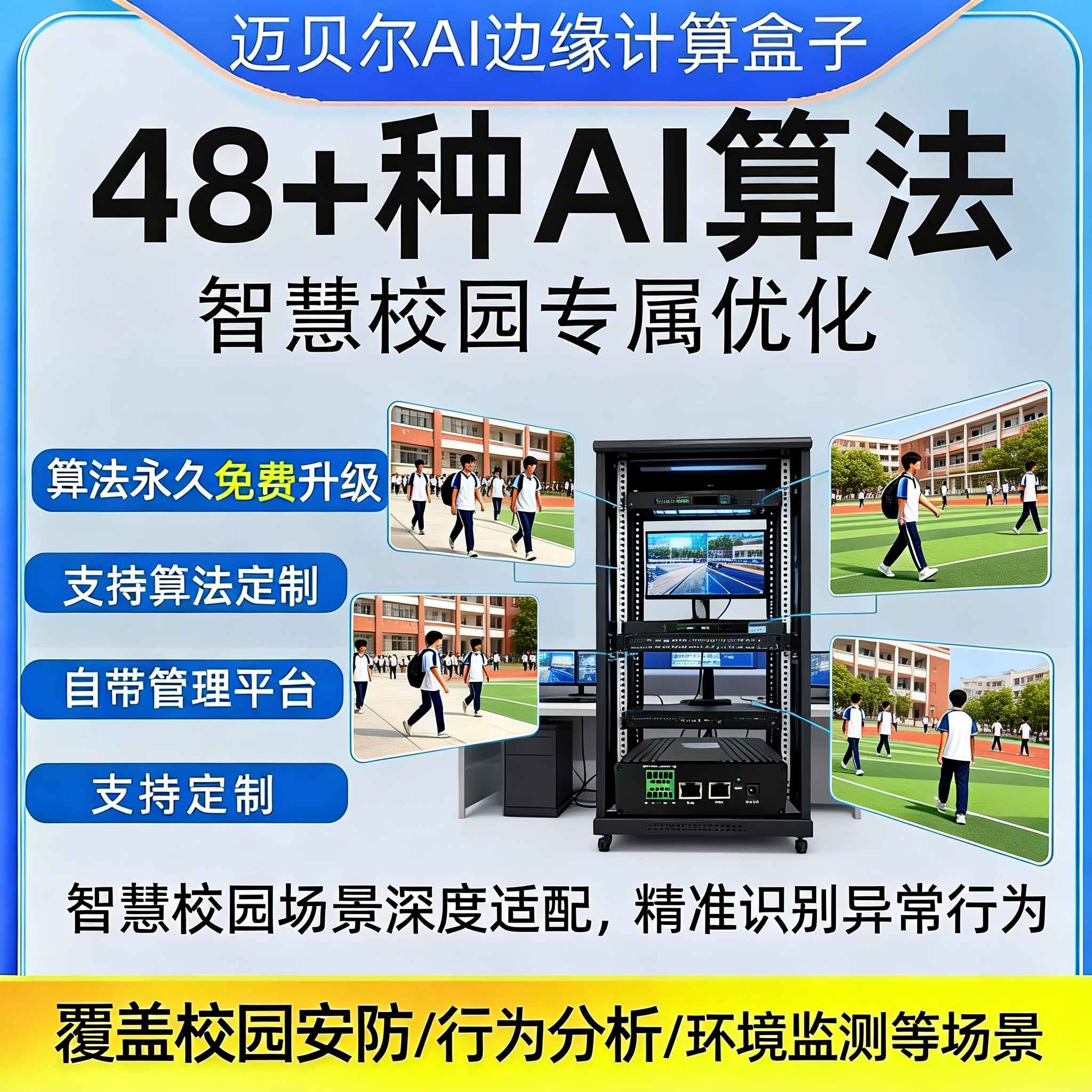 ai边缘计算盒智慧工地48+AI算法8/16路视频接入实时检测预警