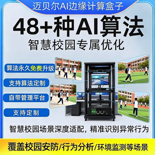 ai边缘计算盒智慧工地48+AI算法8/16路视频接入实时检测预警