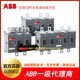 全新·双电源转换开关ABB OTM1000E4C3D220C 10116773