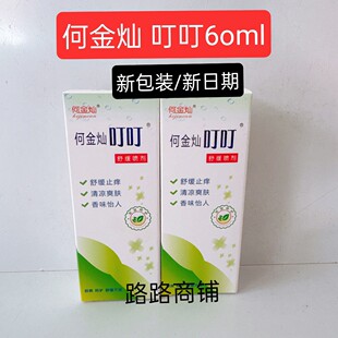 何金灿叮叮叮舒缓喷剂60ml/瓶清凉新日期新包装