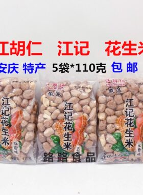 花生米五香110克安庆江湖仁