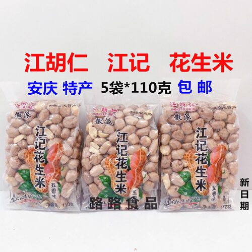 花生米五香110克安庆江湖仁