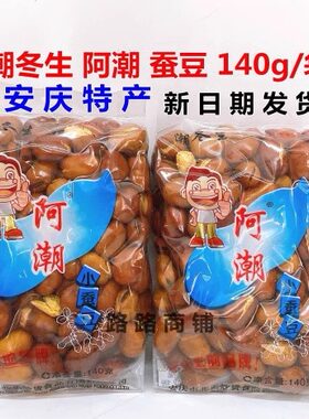安庆特炒货产开口蚕豆阿潮