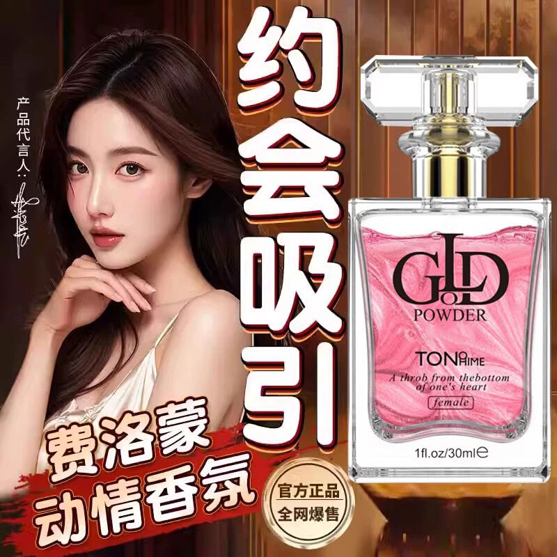 费洛蒙夫妻行房女士约会情侣调情持久留香水吸引异性迷人男动情香