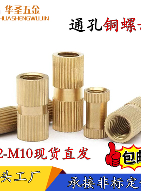 铜嵌件通孔铜镶件注塑铜螺母铜预埋件铜花母M2M2.5M3M4M5M6M8M10