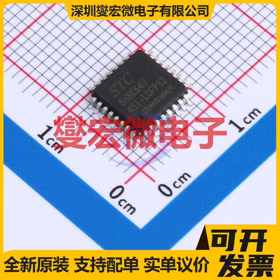 STC8H8K64U-45I-LQFP32 LQFP-32(7x7) MCU/MPU/SOC微处理器控制器