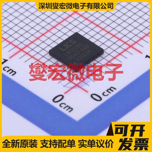 LKS32MC054DF6Q8 QFN-40 MCU/MPU/SOC微处理器控制器