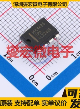 MAX485EPA(LX) DIP-8 RS-485/422接口芯片IC