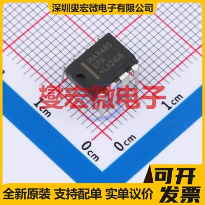 MAX485EPA(LX) DIP-8 RS-485/422接口芯片IC
