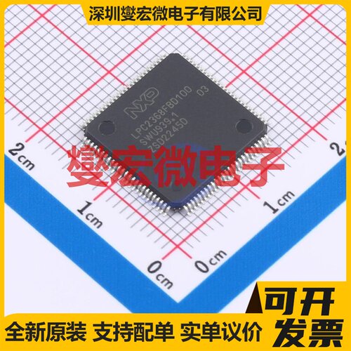 LPC2368FBD100,557 LQFP-100 MCU/MPU/SOC微处理器控制器