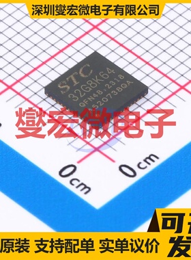 STC32G8K64-42I-QFN48 QFN-48(6x6) MCU/MPU/SOC微处理器控制器
