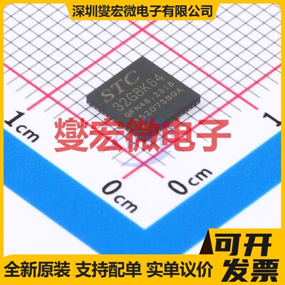 STC32G8K64-42I-QFN48 QFN-48(6x6) MCU/MPU/SOC微处理器控制器