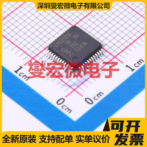 LPC2103FBD48EL LQFP-48(7x7) MCU/MPU/SOC微处理器控制器