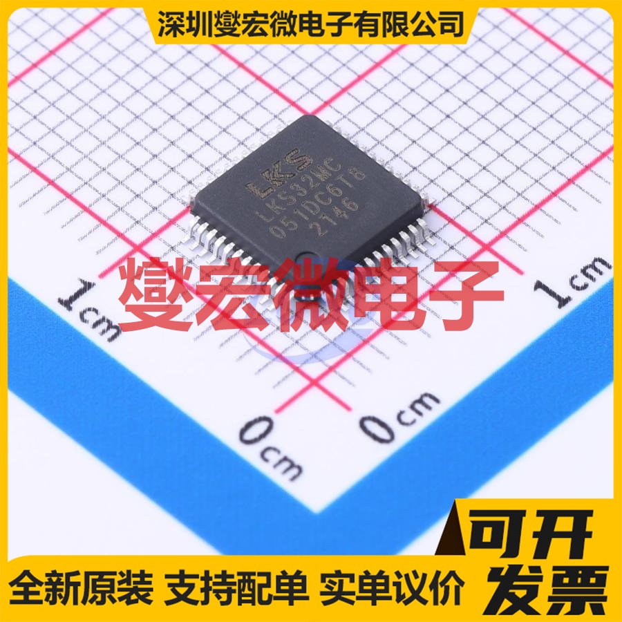 LKS32MC051DC6T8 TQFP-48(7x7) MCU/MPU/SOC微处理器控制器