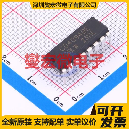 CD4094BE(XBLW) DIP-16 串行至并行移位寄存器芯片IC