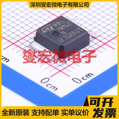 STD7NM60N TO-252-2(DPAK) N 600V 5A 场效应管晶体管