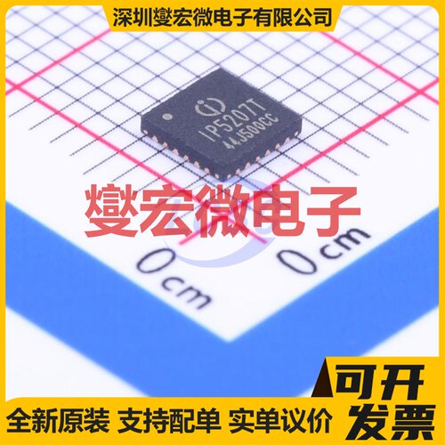 IP5207T QFN-24-EP(4x4) 电池管理芯片IC