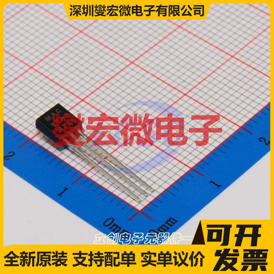 MAC97A8 TO-92-3 600V 600mA 可控硅晶闸管/模块