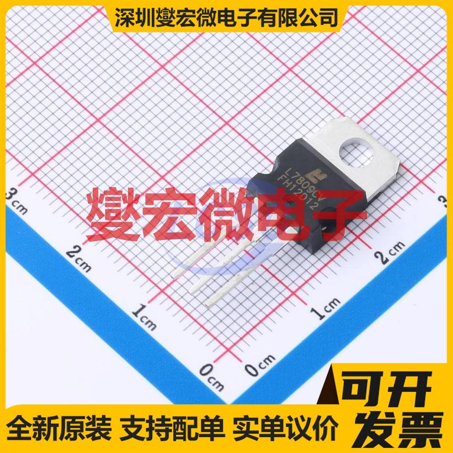 L7809CV TO-220 LDO低压差线性稳压器芯片IC