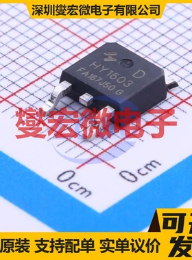HY1603D TO-252-2(DPAK) N 30V 62A 场效应管晶体管