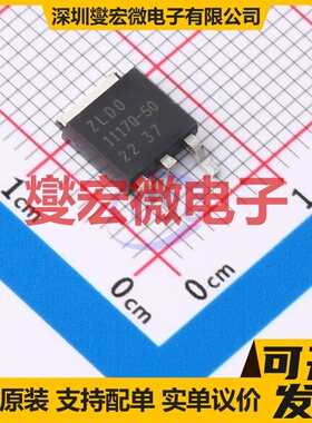 ZLDO1117QK50TC TO-252 LDO低压差线性稳压器芯片IC