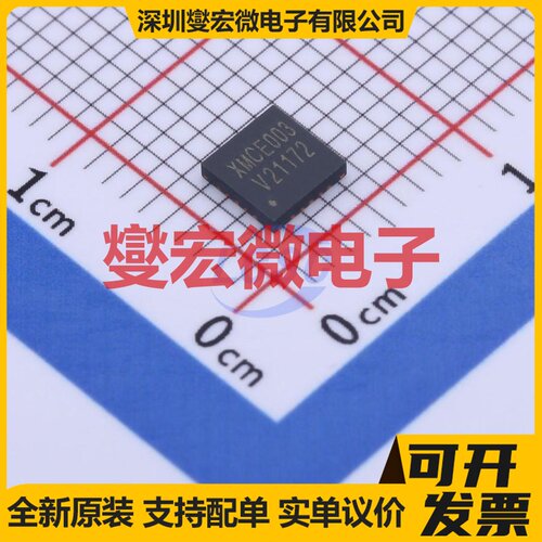 XM003Q QFN-20(4x4) MCU/MPU/SOC微处理器控制器