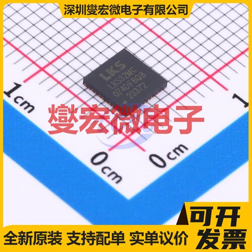 LKS32MC074DF8Q8 QFN-40L(5x5) MCU/MPU/SOC微处理器控制器