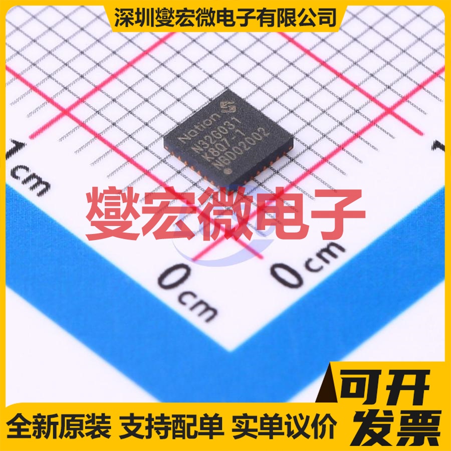 N32G031K8Q7-1 QFN-32-EP(4x4) MCU/MPU/SOC微处理器控制器