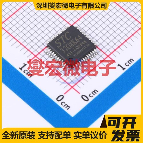 STC32G8K64-42I-LQFP48 LQFP-48(7x7) MCU/MPU/SOC微处理器控制器