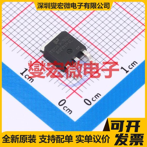 IPD80P03P4L-07-TP TO-252 30V 80A 场效应管晶体管