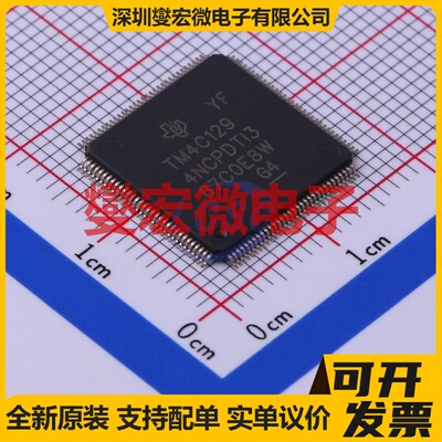 TM4C1294NCPDTI3 TQFP-128(14x14) MCU/MPU/SOC微处理器控制器