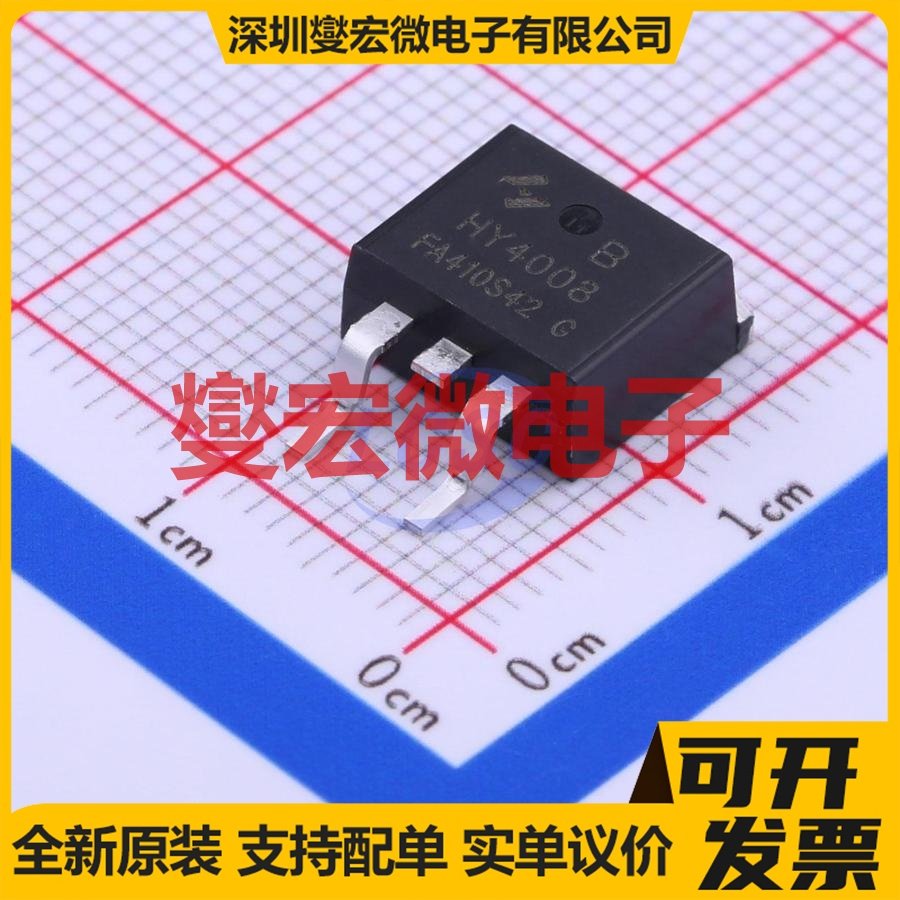 HY4008B TO-263-2 N 80V 200A 场效应管晶体管