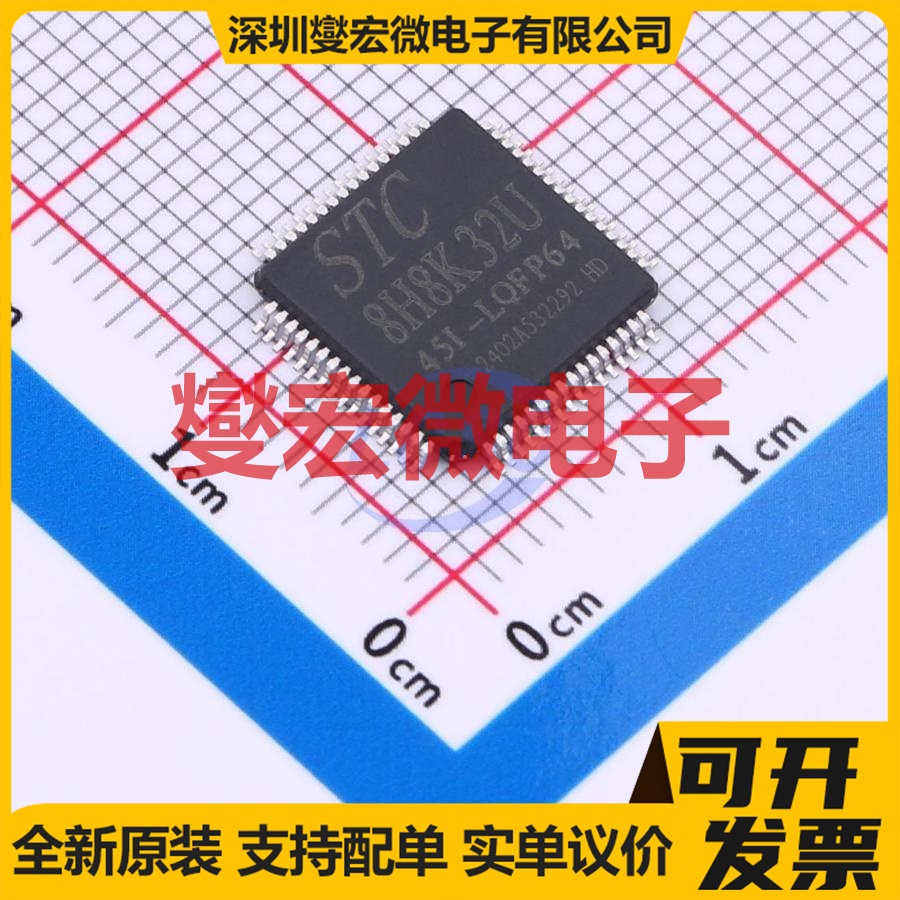 STC8H8K32U-45I-LQFP64 LQFP-64(10x10) MCU/MPU/SOC单片机处理器