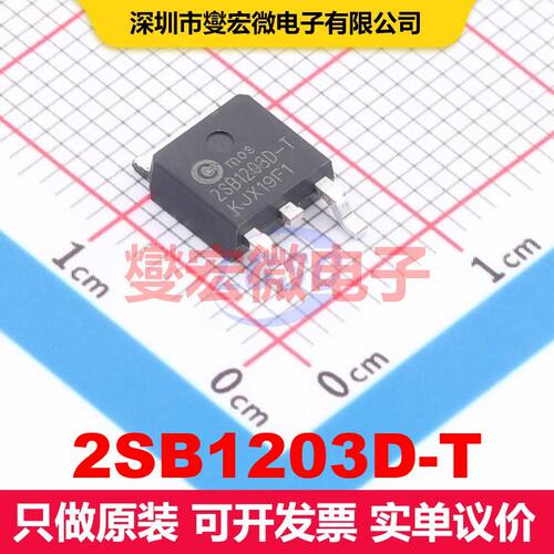 原厂直定 2SB1203D-T TO-252 BJT晶体管 晶体管 分立器件