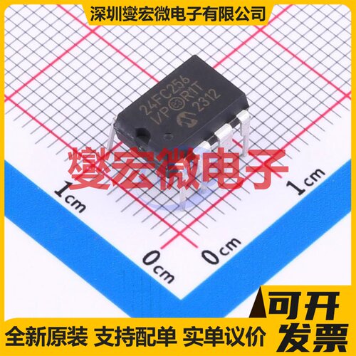24FC256-I/P PDIP-8 EEPROM带电可擦写存储器芯片IC