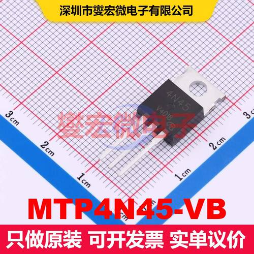 原厂直定 MTP4N45-VB TO-220AB 场效应管 晶体管 分立器件